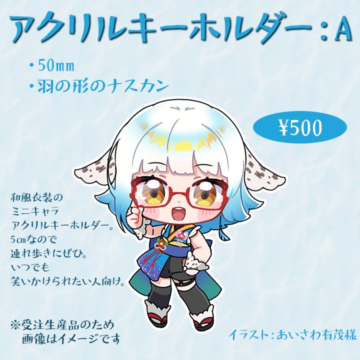 【受注生産】アクリルキーホルダーA