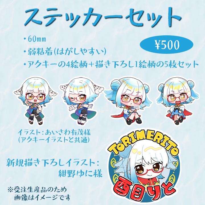 【受注生産】ステッカーセット