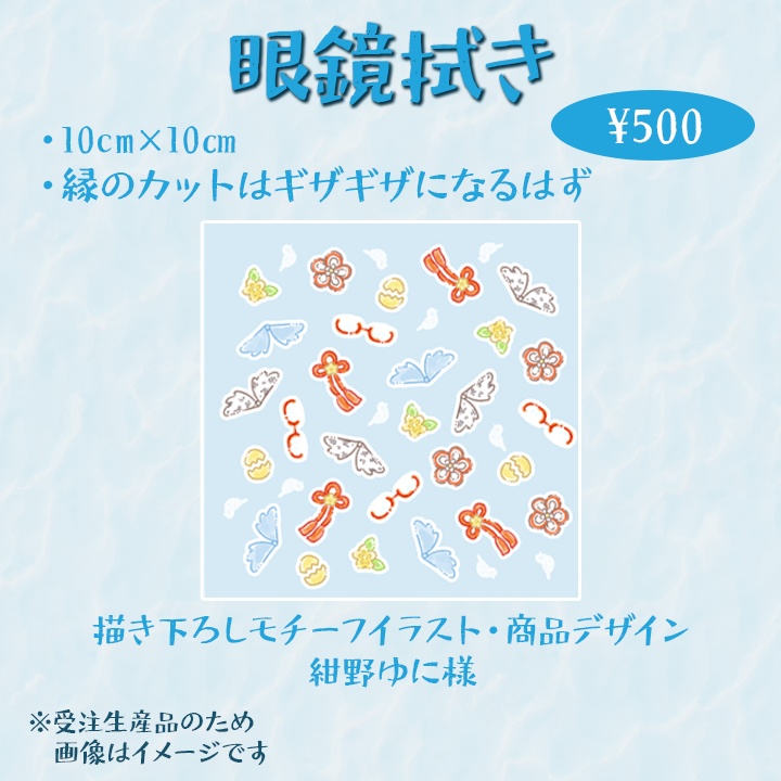 【受注生産】眼鏡拭き