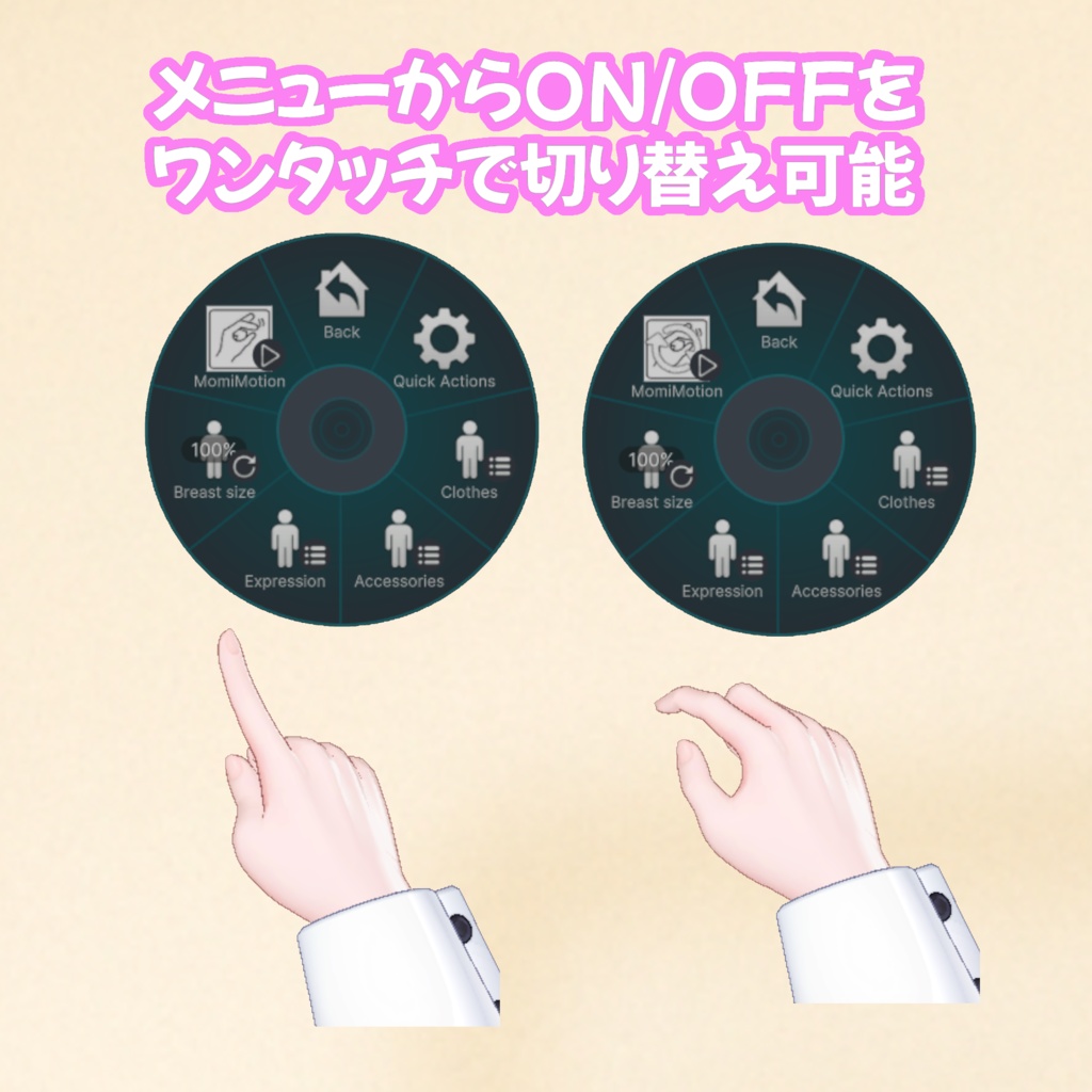 【♡期間限定無料♡】もみもーしょん【ハンドサイン改変ギミック・簡単導入・MA対応】