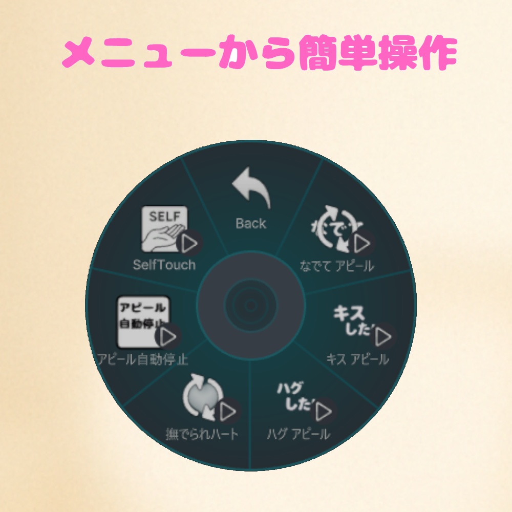 【♡期間限定無料♡】撫でられたい!おねだりパーティクル【撫でられパーティクルギミック】
