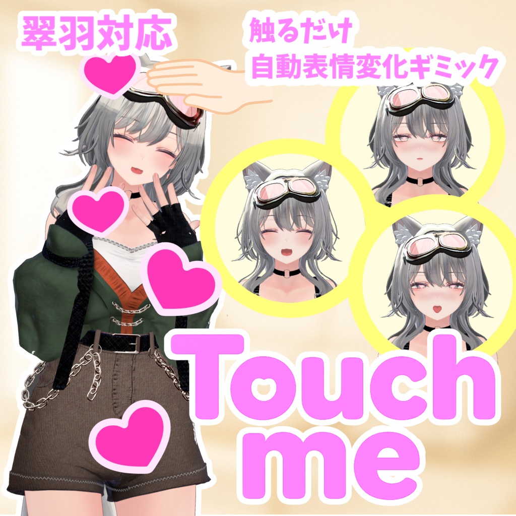 【表情変化ギミック】Touch me - SUIHA【胸・キス・撫で etc...】