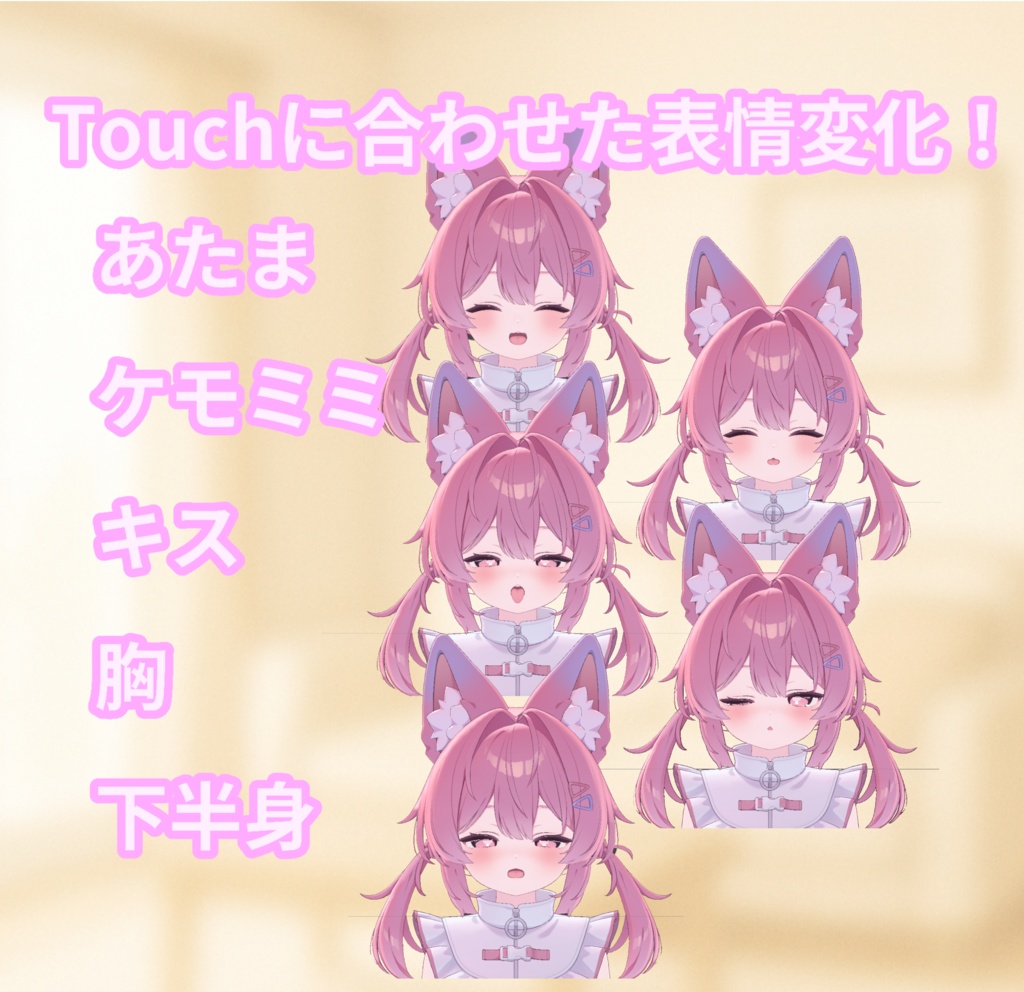 【自動表情変化ギミック】Touch me - Plum【胸・キス・撫で etc.】