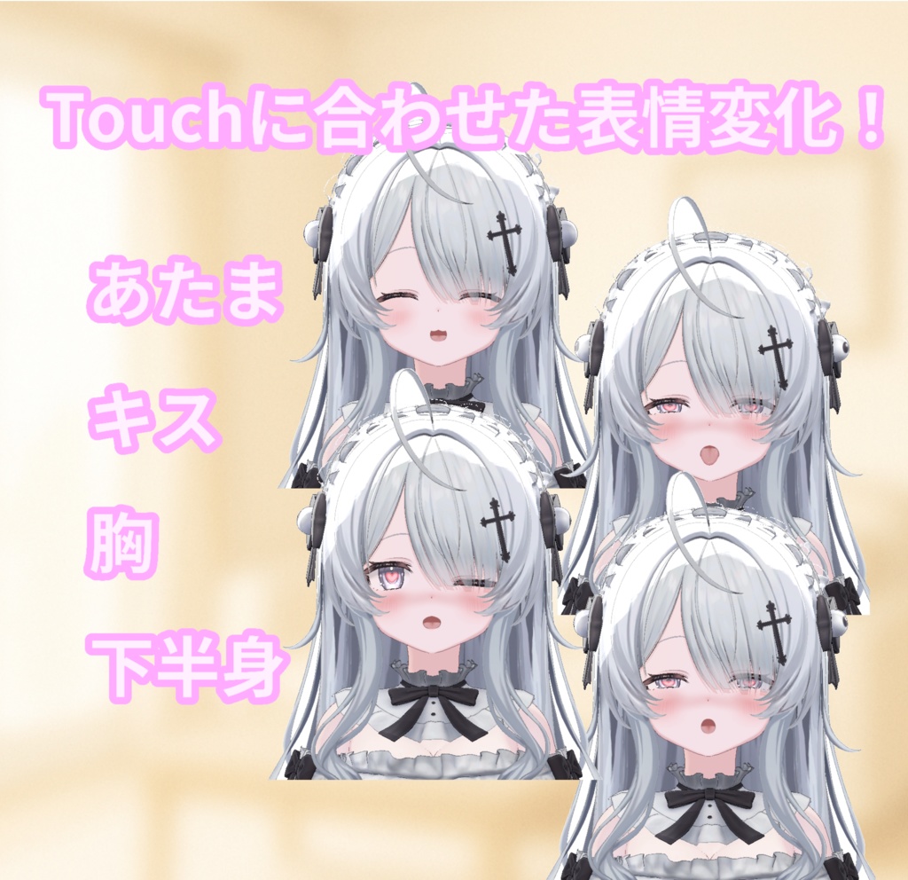 【♡期間限定無料♡】Touch me - Wendy【自動表情変化ギミック 胸・キス・撫でetc...】
