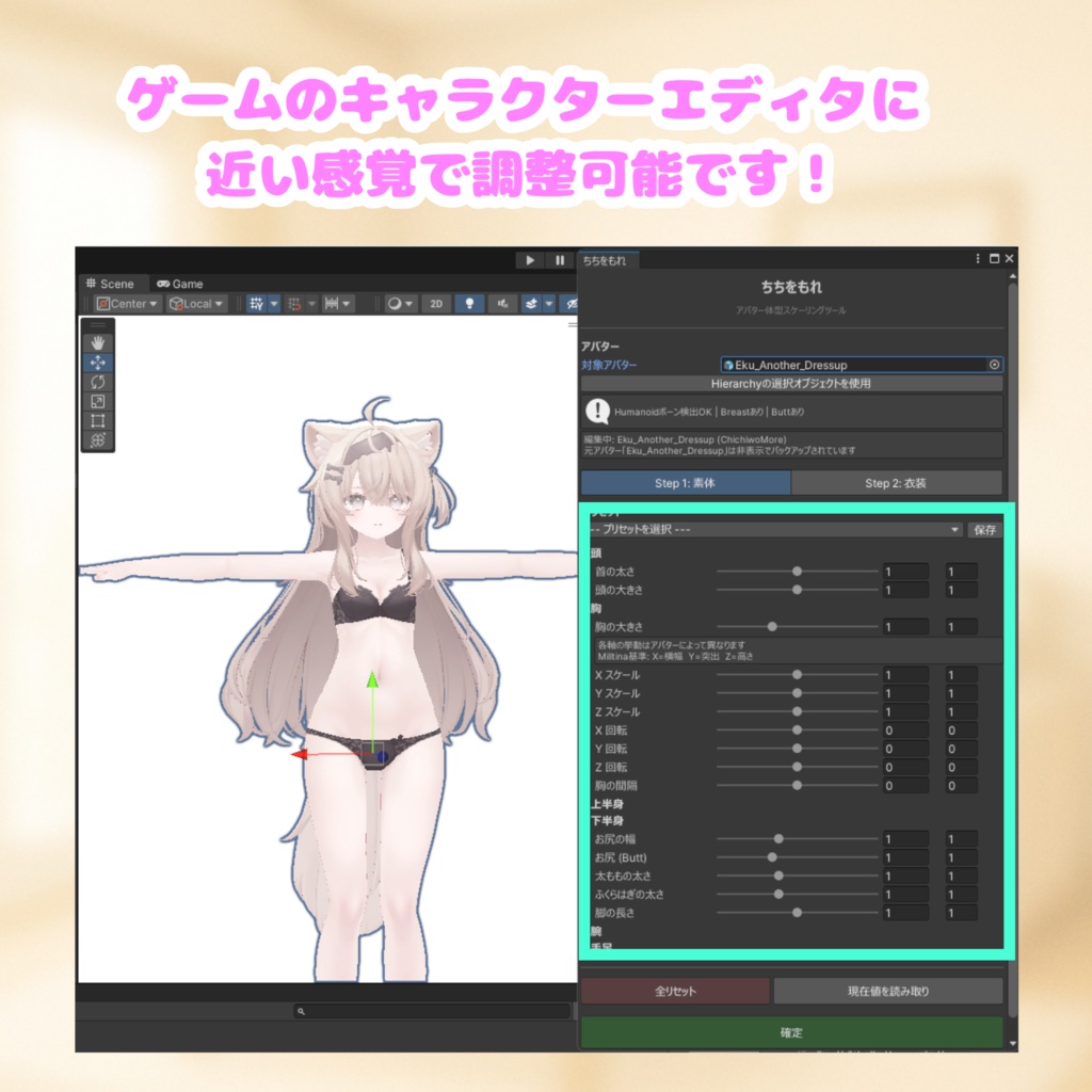 ♡期間限定割引セール♡【アバター体格改変ツール】ちちをもれ!【巨乳お姉さん体型化改変・デフォルメ頭身化】