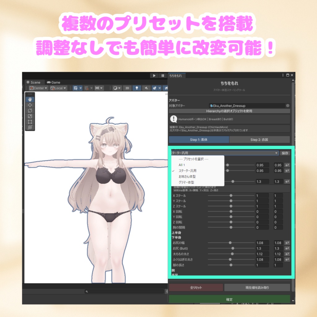 ♡期間限定割引セール♡【アバター体格改変ツール】ちちをもれ!【巨乳お姉さん体型化改変・デフォルメ頭身化】