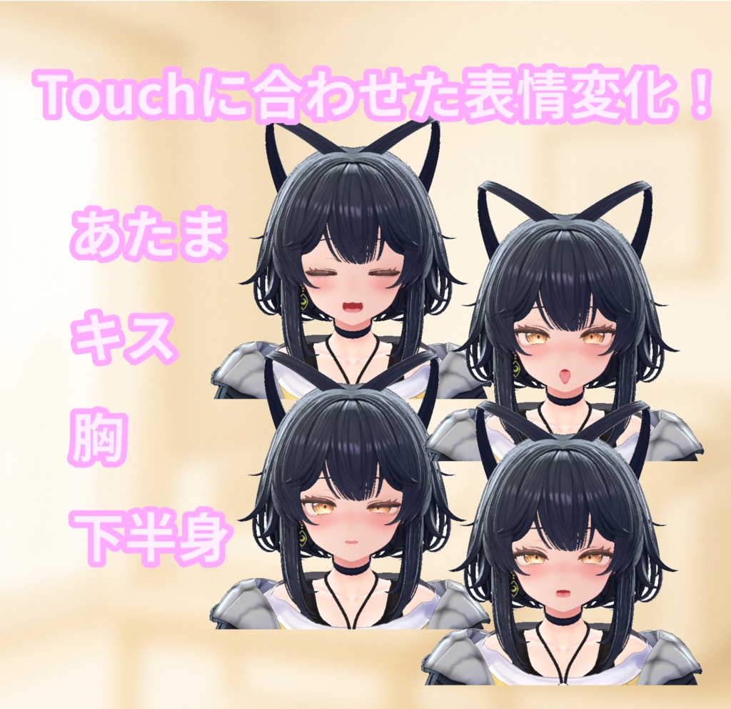 【自動表情変化ギミック】Touch me - Luchika【胸・キス・撫でetc...】