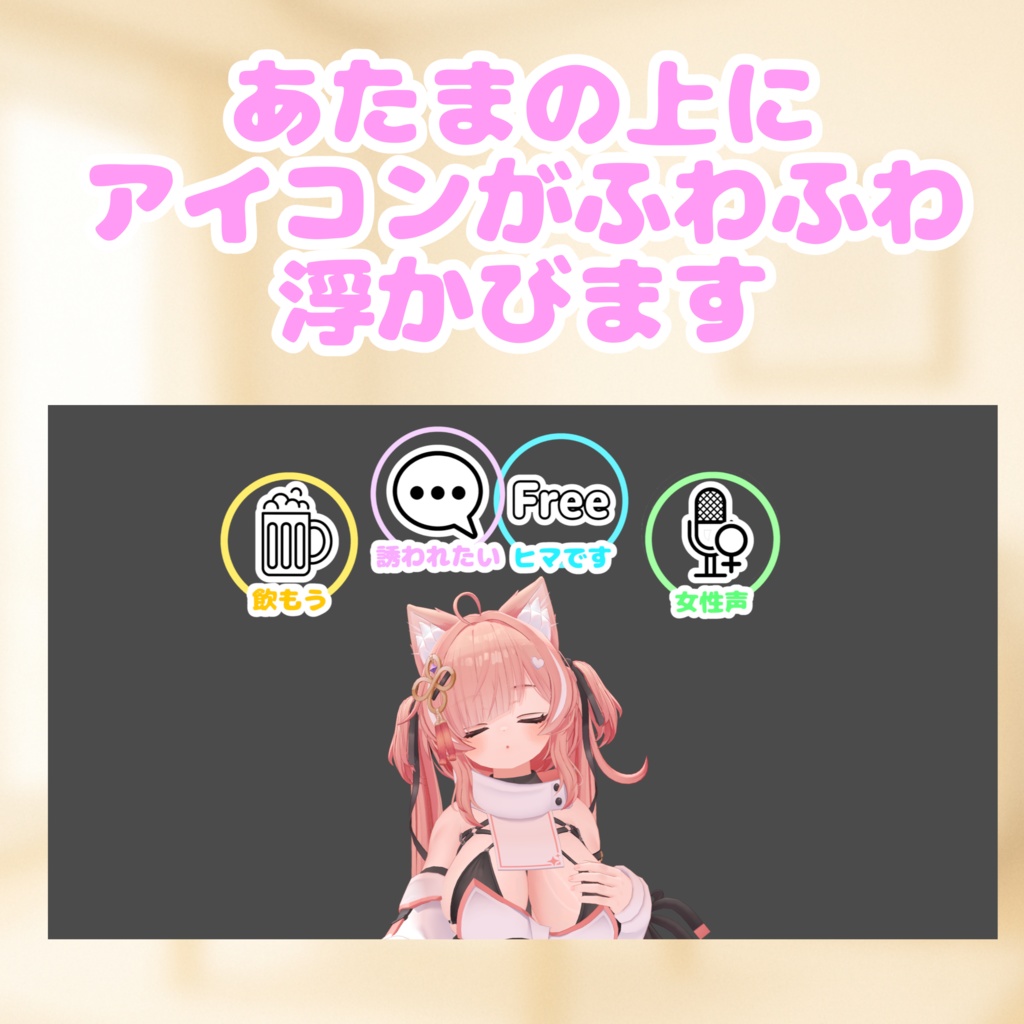 ♡期間限定無料♡【ステータス表示ギミック】いまこれパーティクル【MA対応・簡単導入】