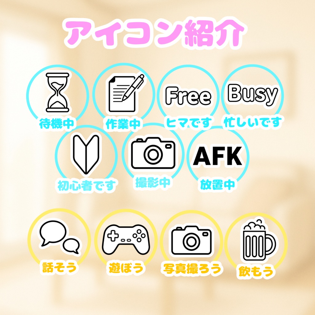 ♡期間限定無料♡【ステータス表示ギミック】いまこれパーティクル【MA対応・簡単導入】