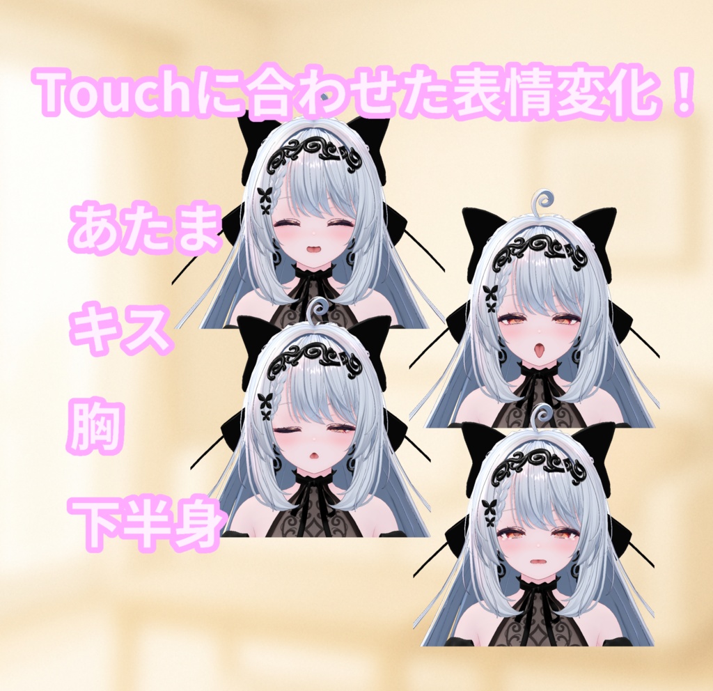 ♡期間限定無料♡【自動表情変化ギミック】Touch me - Cazalis【胸・キス・撫で etc.】