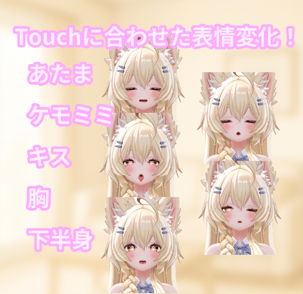 ♡期間限定無料♡【自動表情変化ギミック】Touch me - Mayo【胸・キス・撫で etc.】