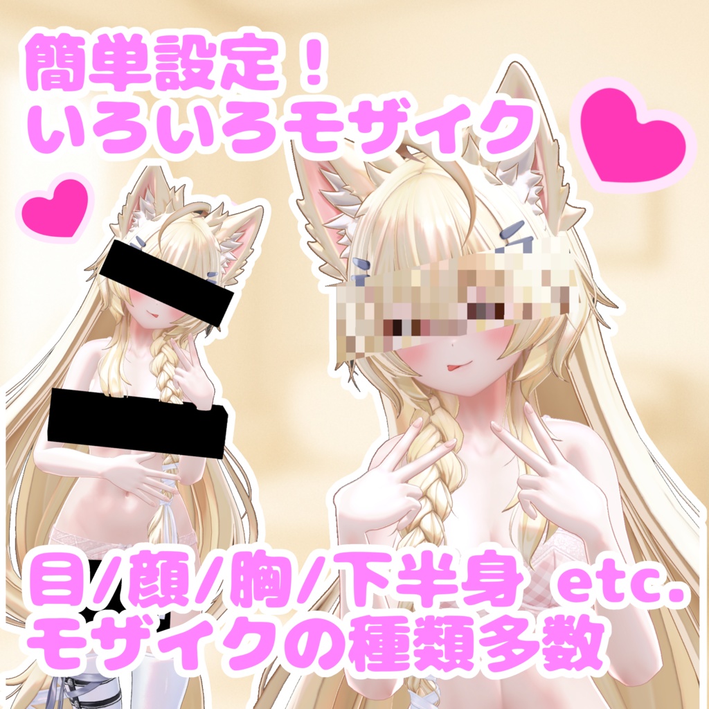 【無料・MA対応・簡単設定】いろいろモザイク【ぼかし・ブロック・黒塗り】