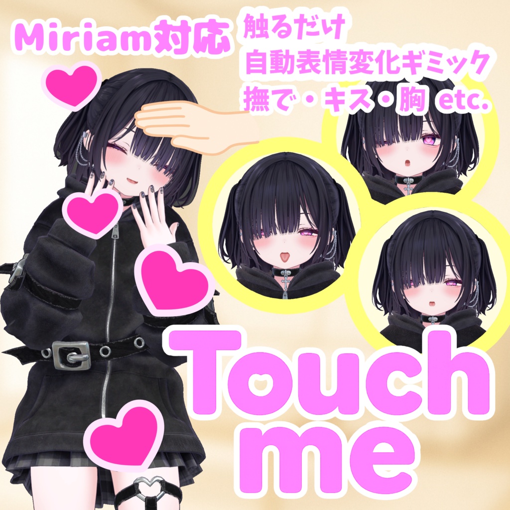 ♡期間限定無料♡【自動表情変化ギミック】Touch me - Miriam【胸・キス・撫で etc.】