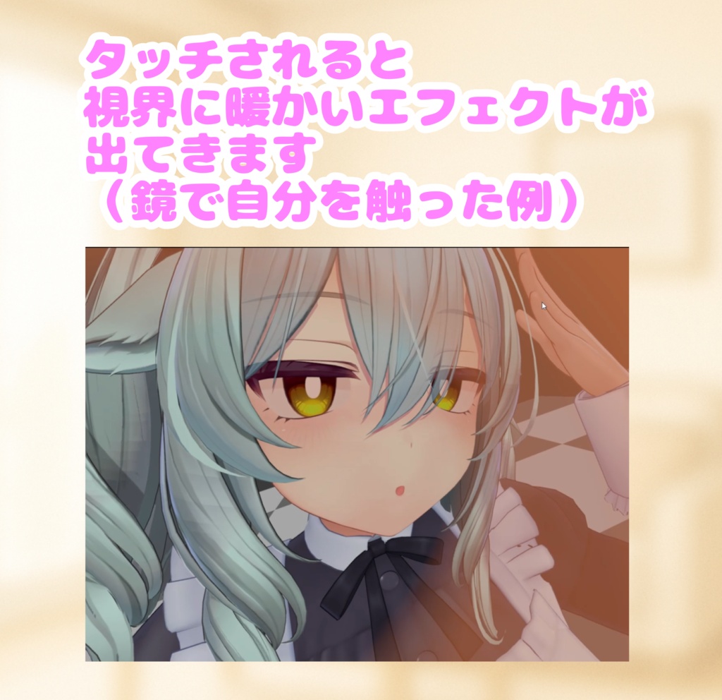 ♡期間限定無料♡【V感開発サポート】タッチマーカー【撫でられ・視界エフェクト・初心者向け】