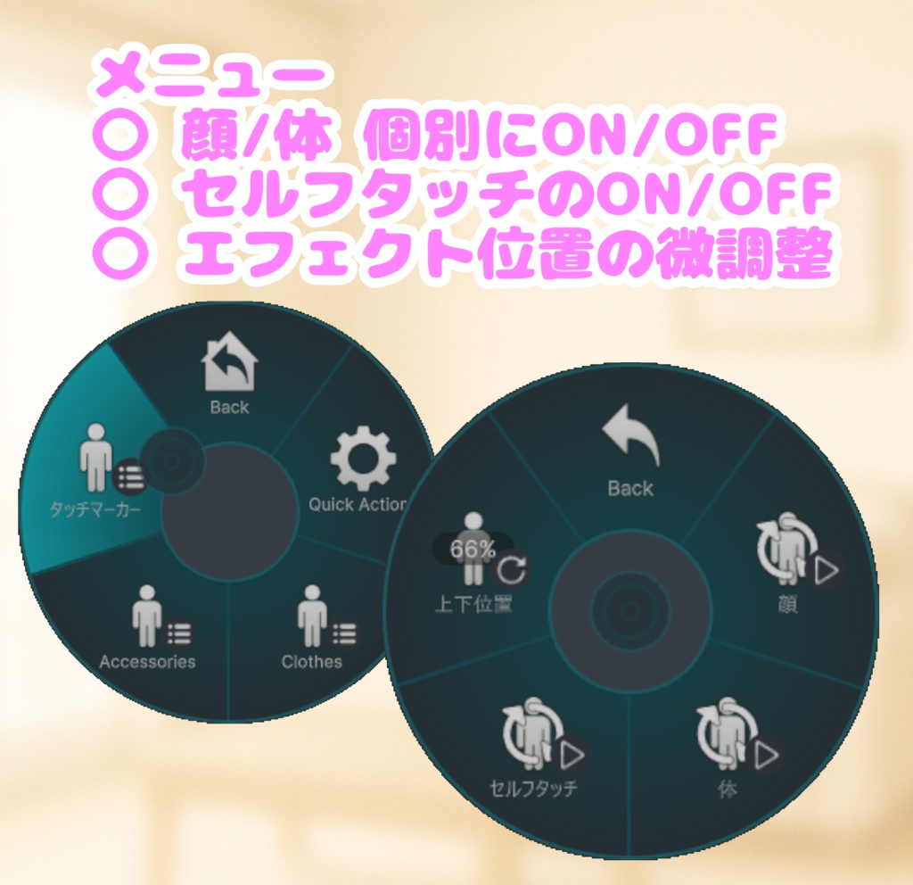 ♡期間限定無料♡【V感開発サポート】タッチマーカー【撫でられ・視界エフェクト・初心者向け】