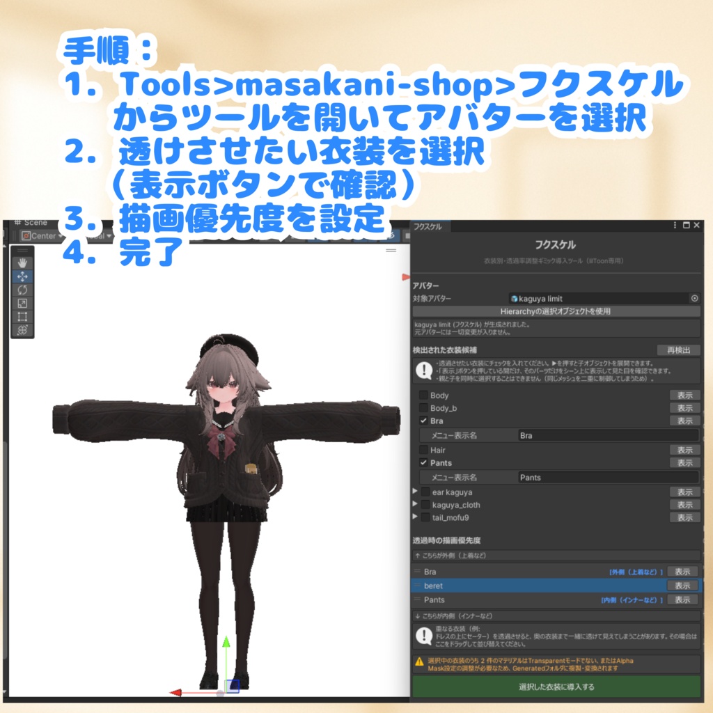 【無料】フクスケル【全アバター対応・服を透けさせる・半透明・簡単設定・lilToon専用】