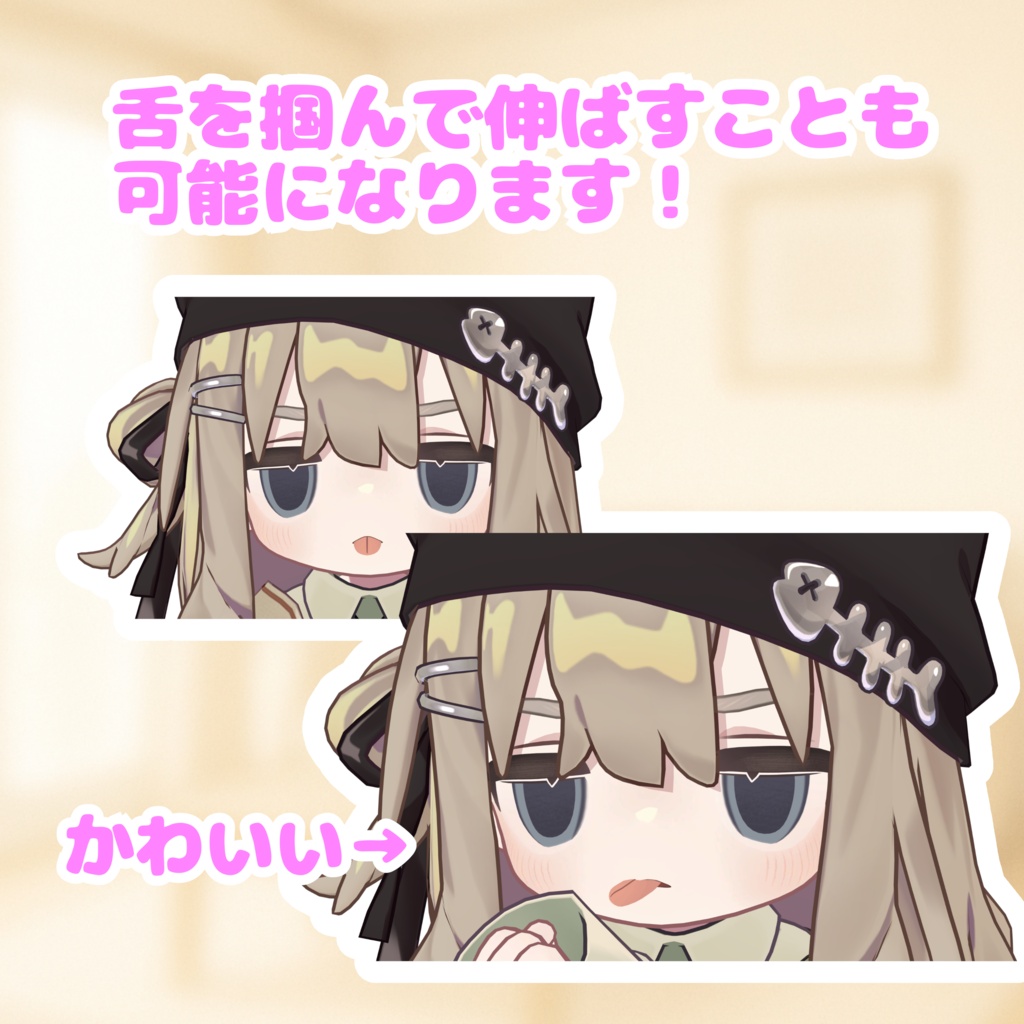 ♡期間限定無料♡【舌を動かす】ベロウゴカシ【舌ボーン自動挿入・ぺろぺろアニメーション・汎用ツール】