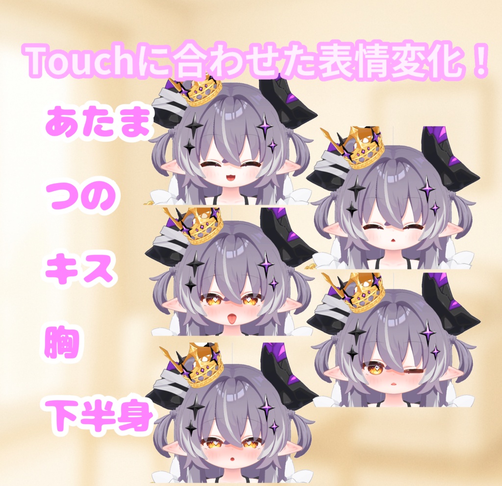 ♡期間限定無料♡【自動表情変化ギミック】Touch me - MELVII【胸・キス・撫で etc.】