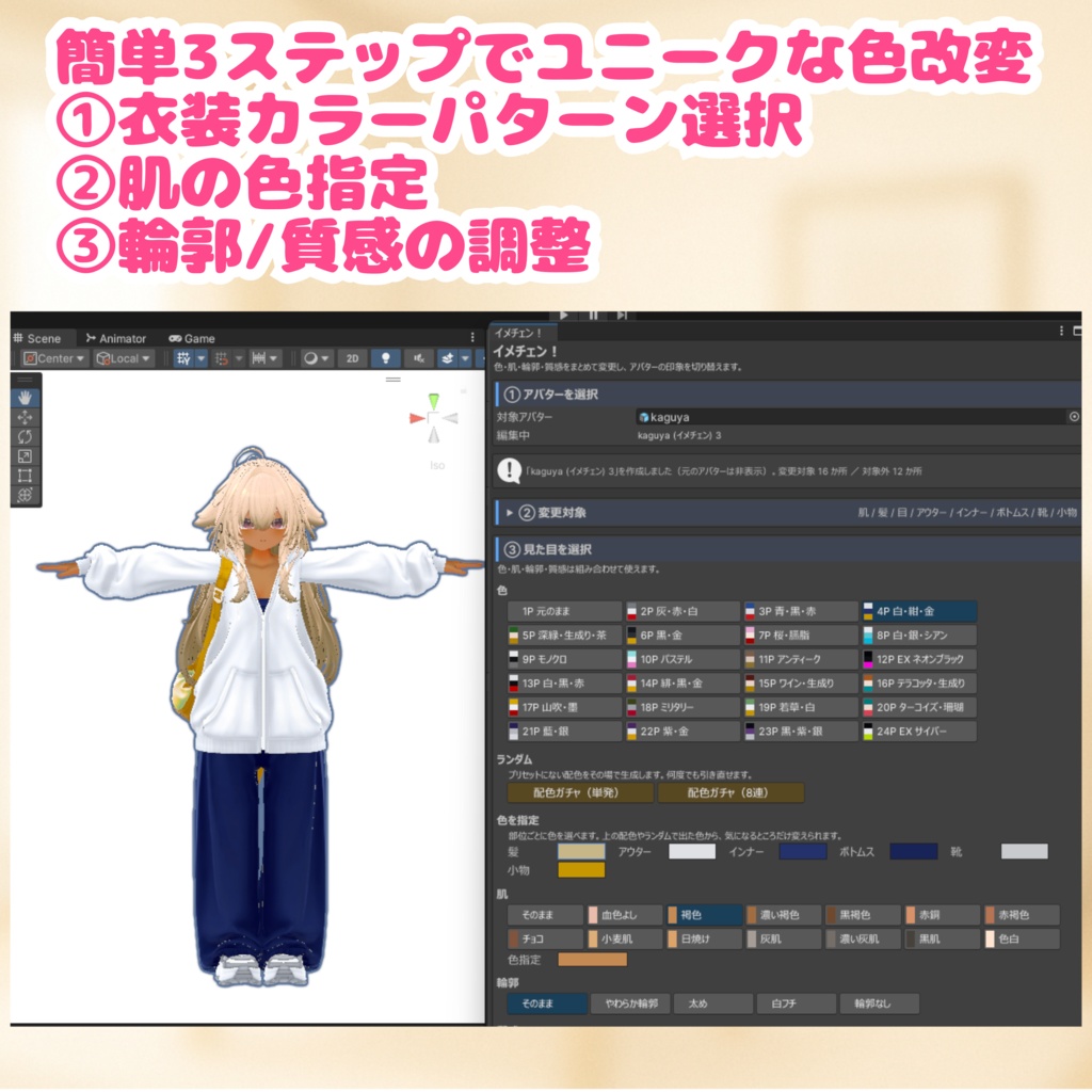 ♡無料♡【色改変ツール】いめちぇん!【カラー改変・簡単・褐色・日焼け・黒肌】