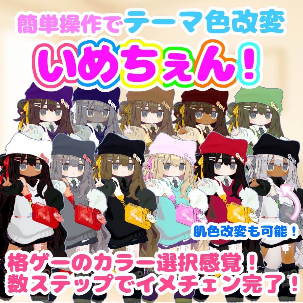 ♡無料♡【色改変ツール】いめちぇん！【カラー改変・簡単・褐色・日焼け・黒肌】