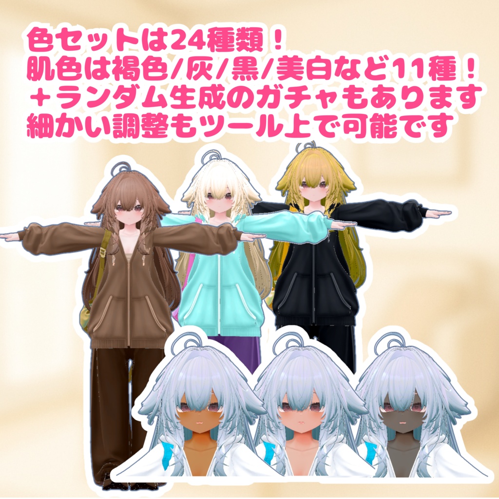 ♡無料♡【色改変ツール】いめちぇん!【カラー改変・簡単・褐色・日焼け・黒肌】