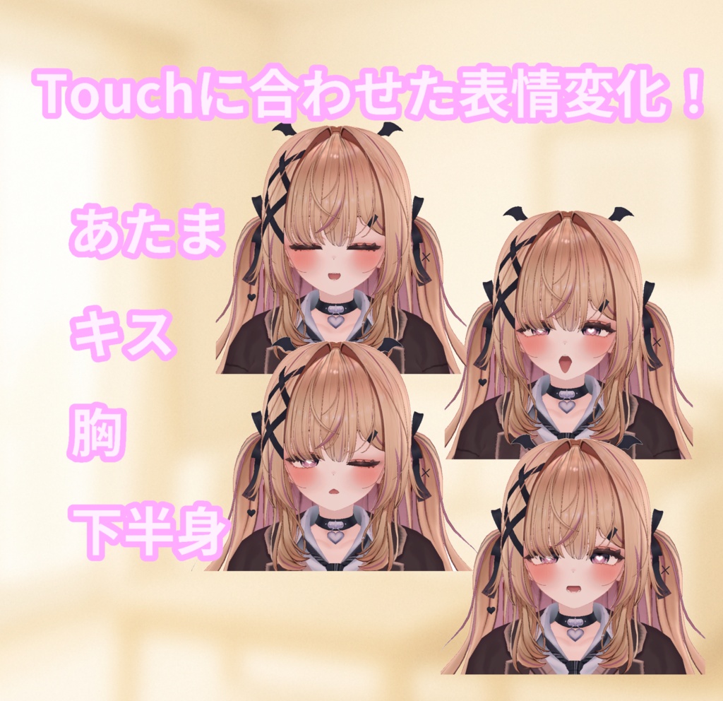 ♡無料♡【自動表情変化ギミック】Touch me - Yumeka【胸・キス・撫で etc.】