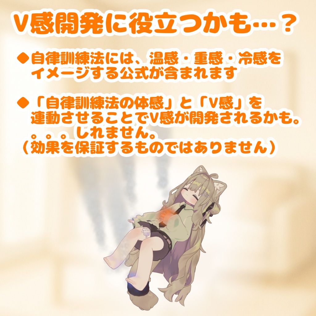 ♡無料♡【怪しくないよ!】V睡サポート - 自立訓練法コース【V睡・音声ガイド・パーティクル・安眠】