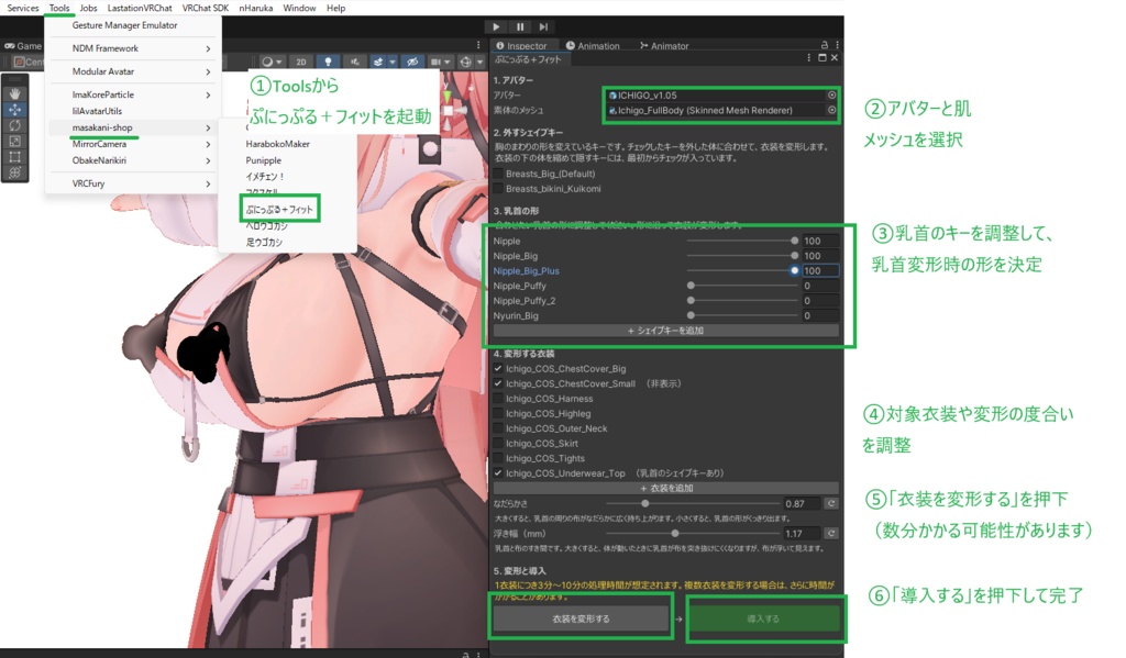 ♡期間限定無料♡【乳首にフィットする衣装改変】ぷにっぷる+フィット【メッシュ改変ツール・タッチギミック付き】