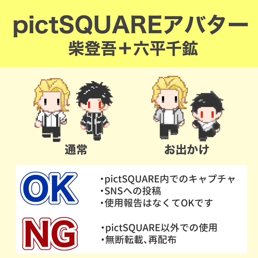 pictSQUARE用アバター:柴+チヒロ