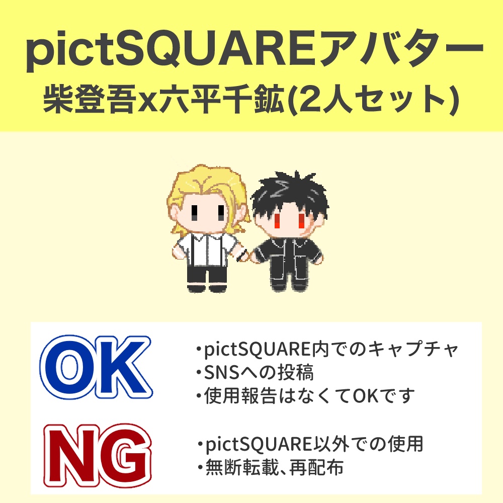 pictSQUARE用アバター:柴xチヒロ(2人セット)