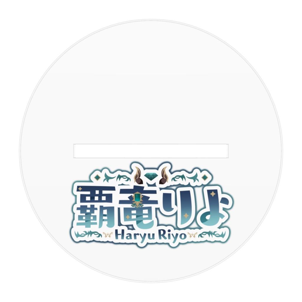 覇竜りよ アクリルスタンド