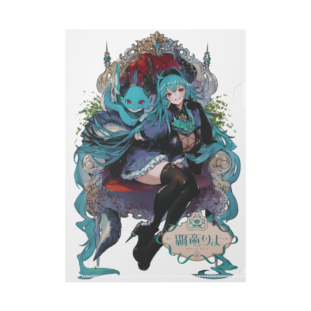 覇竜りよ　クリアファイル　A4