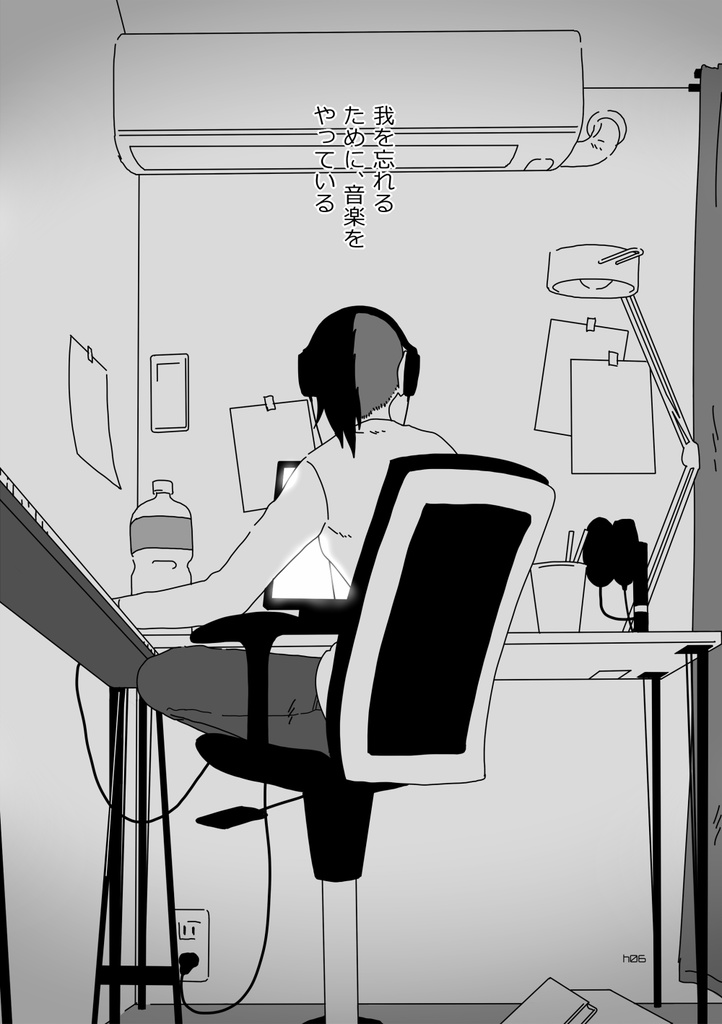 スポットライトを消して