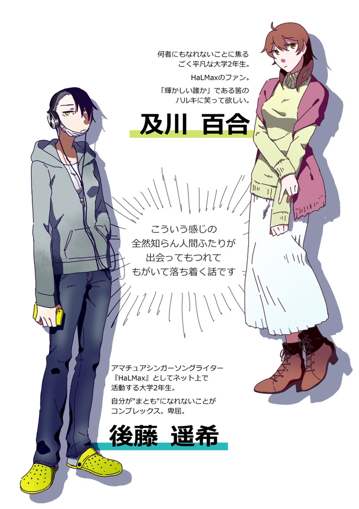 スポットライトを消して