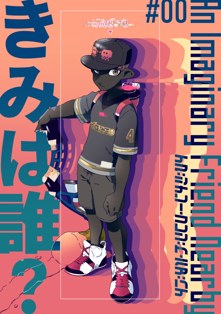 IFN #00 きみは誰？