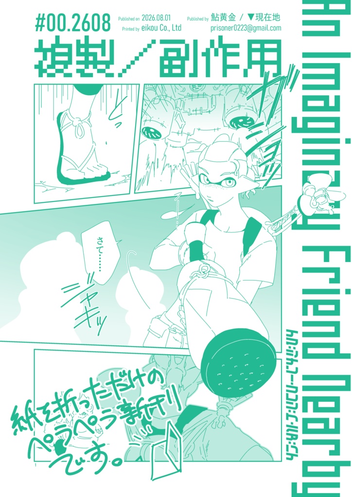 IFN #00.2608 複製／副作用