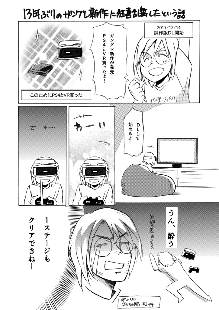 VRで行こう