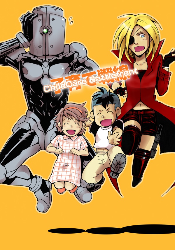 子育て戦線