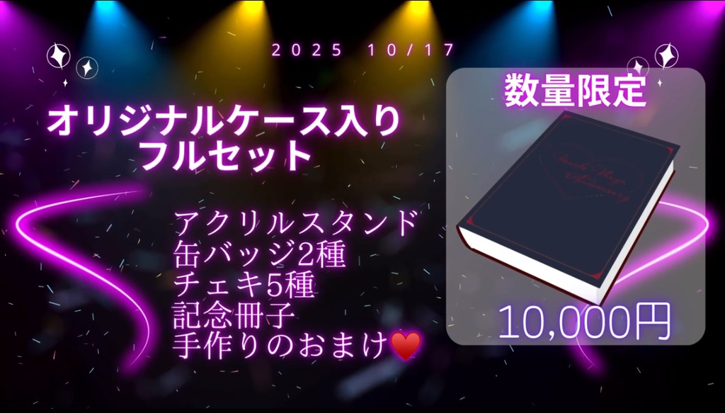 【予約販売・数量限定】海田まや　1周年記念グッズフルセット　手作り特別ケース入り
