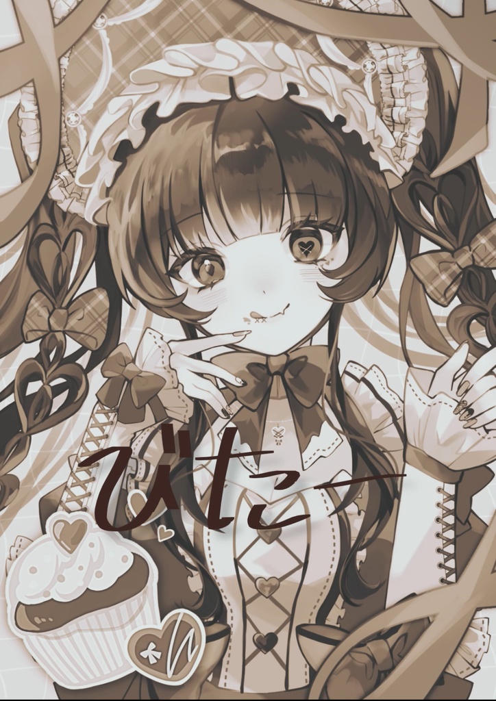 バレンタインボイス①　【びたー】　海田まや