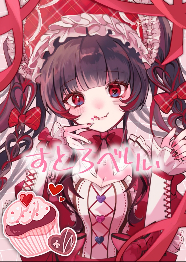 バレンタインボイス②　【すとろべりぃ】　海田まや