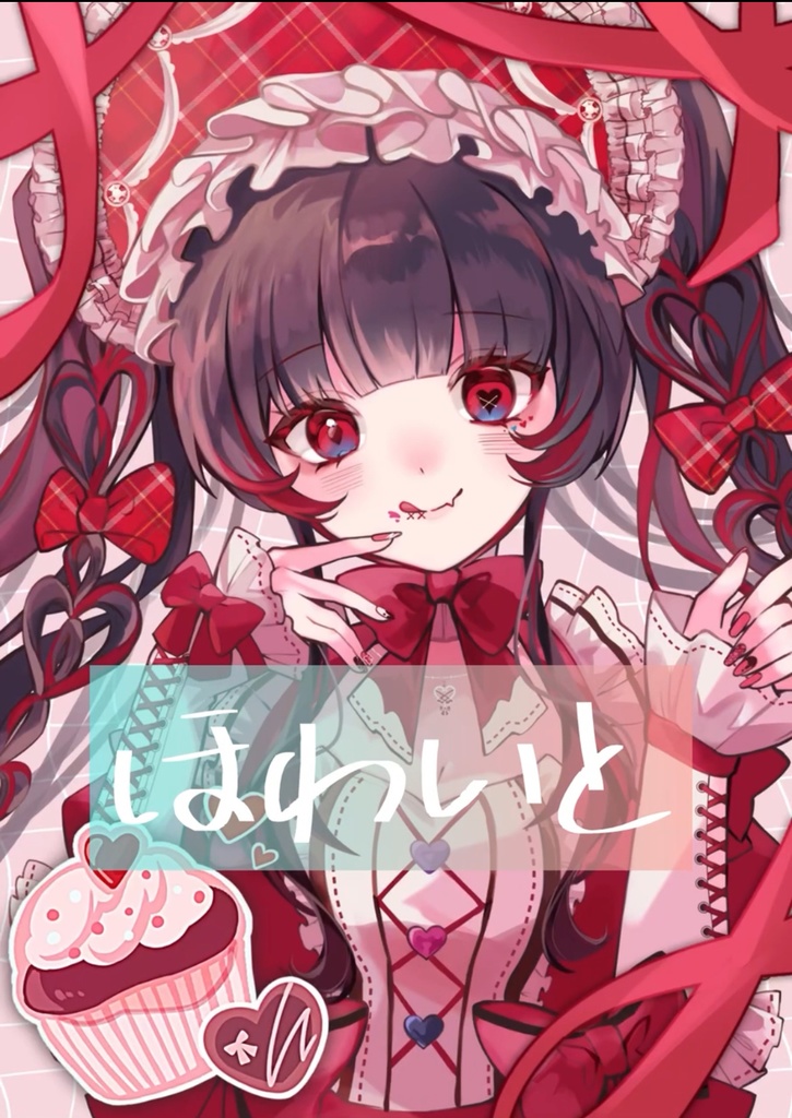 バレンタインボイス③   【ほわいと】　海田まや