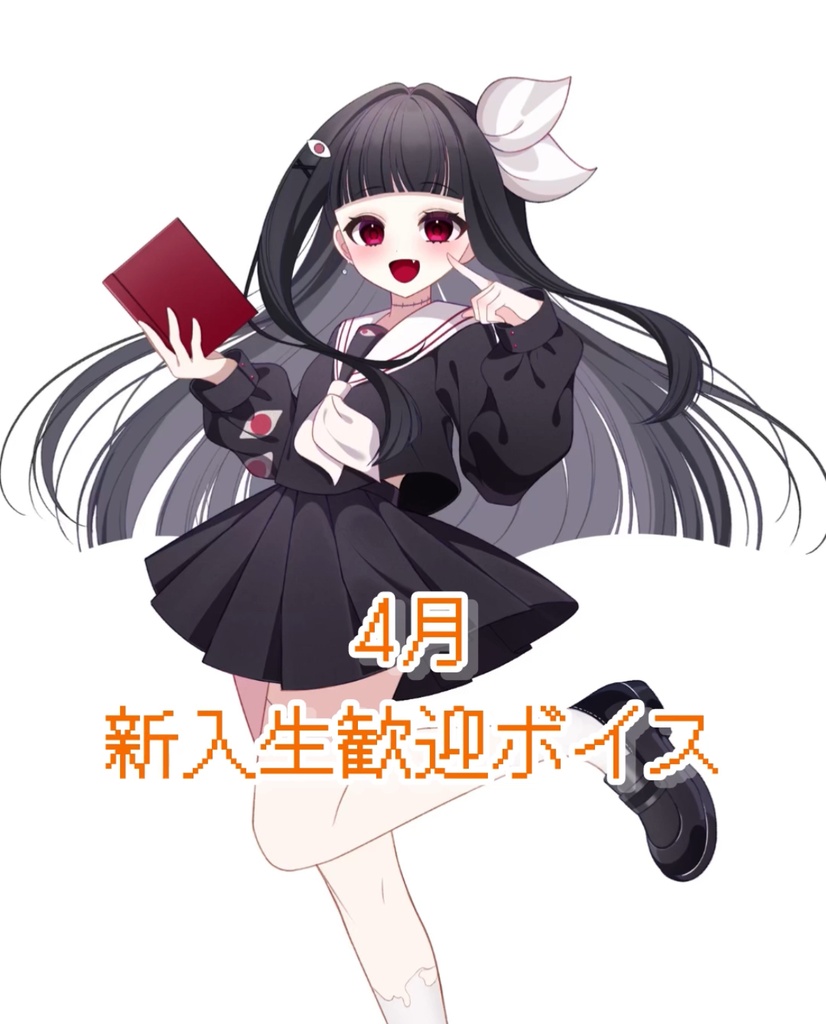 新入生歓迎ボイス 2026年４月