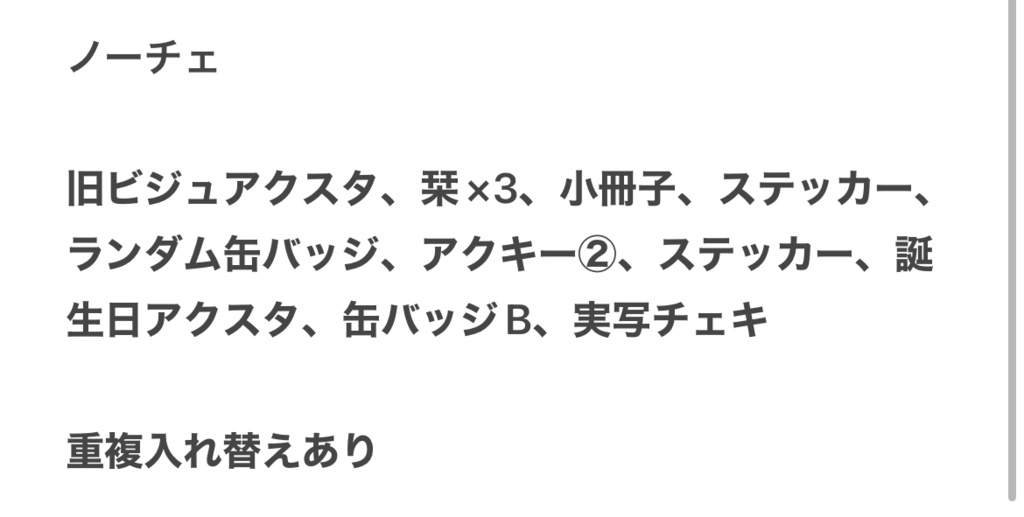 ノーチェ様専用