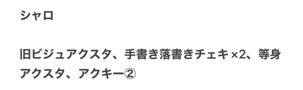 シャロ神専用
