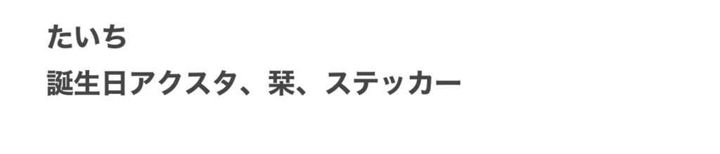 たいち専用