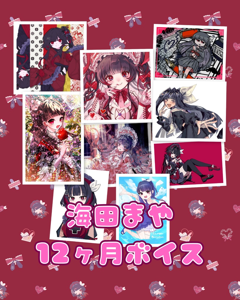 海田まや12ヶ月ボイス