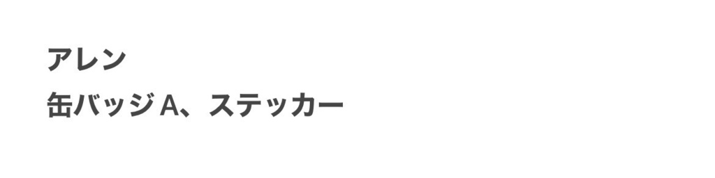 アレン専用