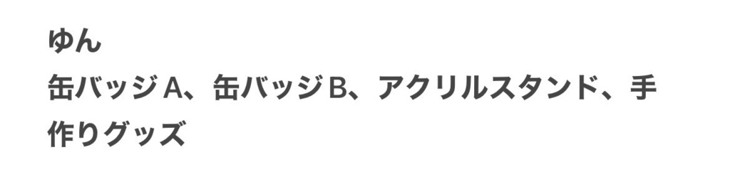 ゆんさん専用