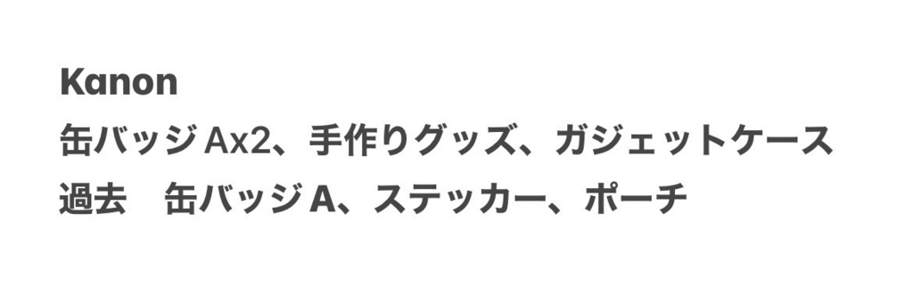 カノン専用